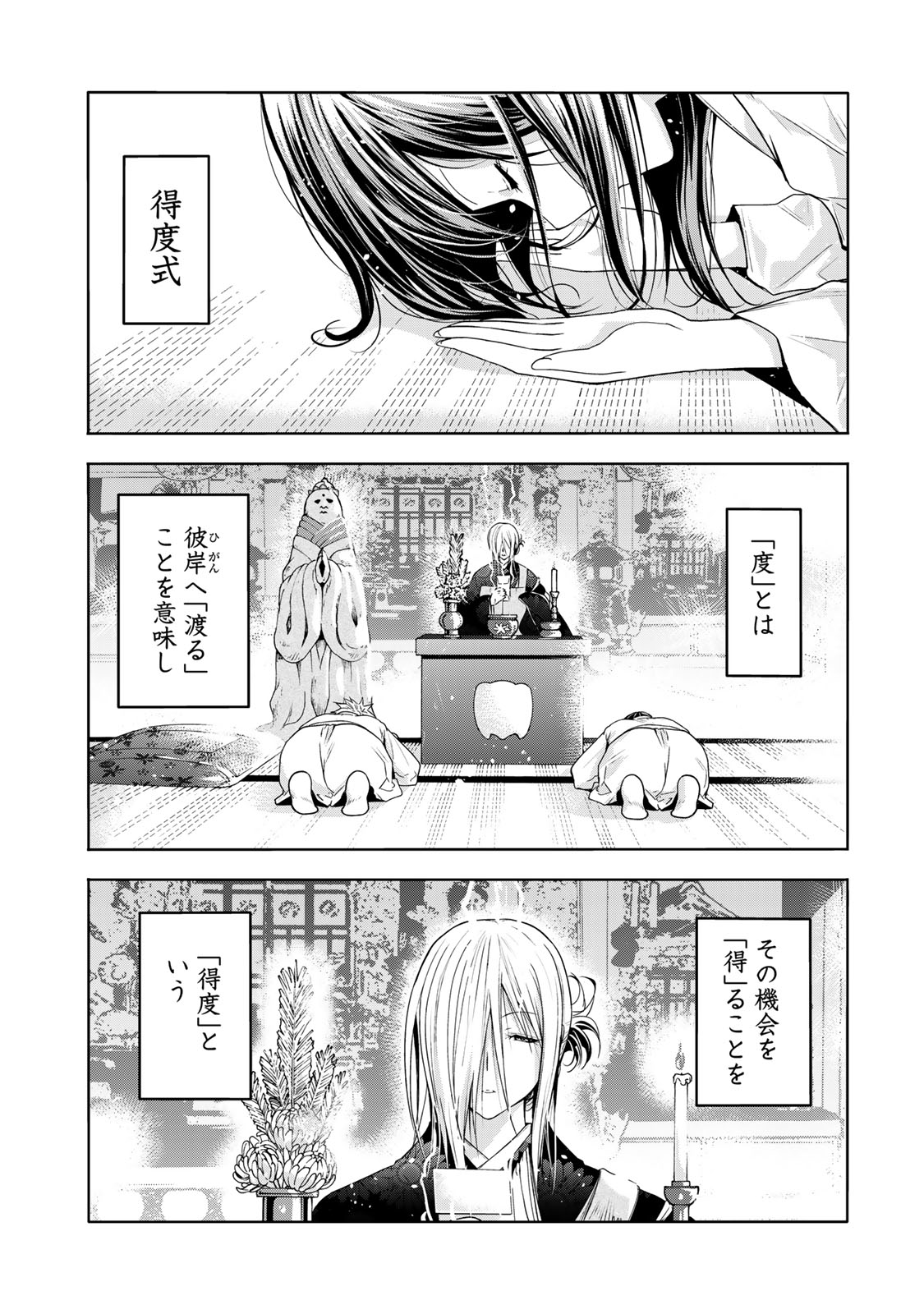 てんぷる - 第77話 - Page 4