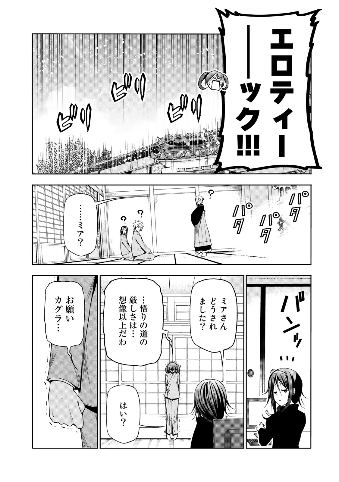 てんぷる - 第76話 - Page 16