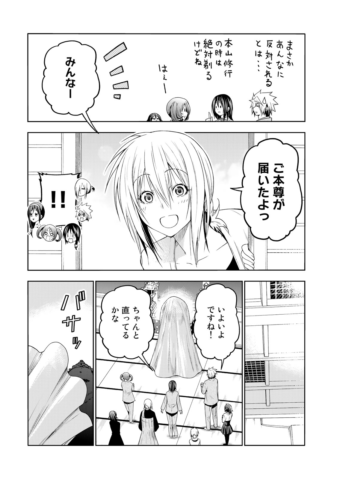 てんぷる - 第76話 - Page 19