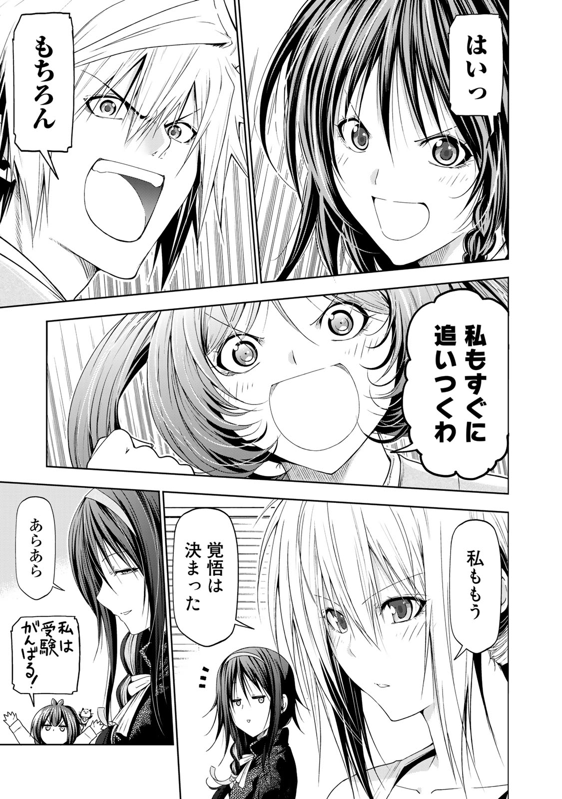 てんぷる - 第76話 - Page 23