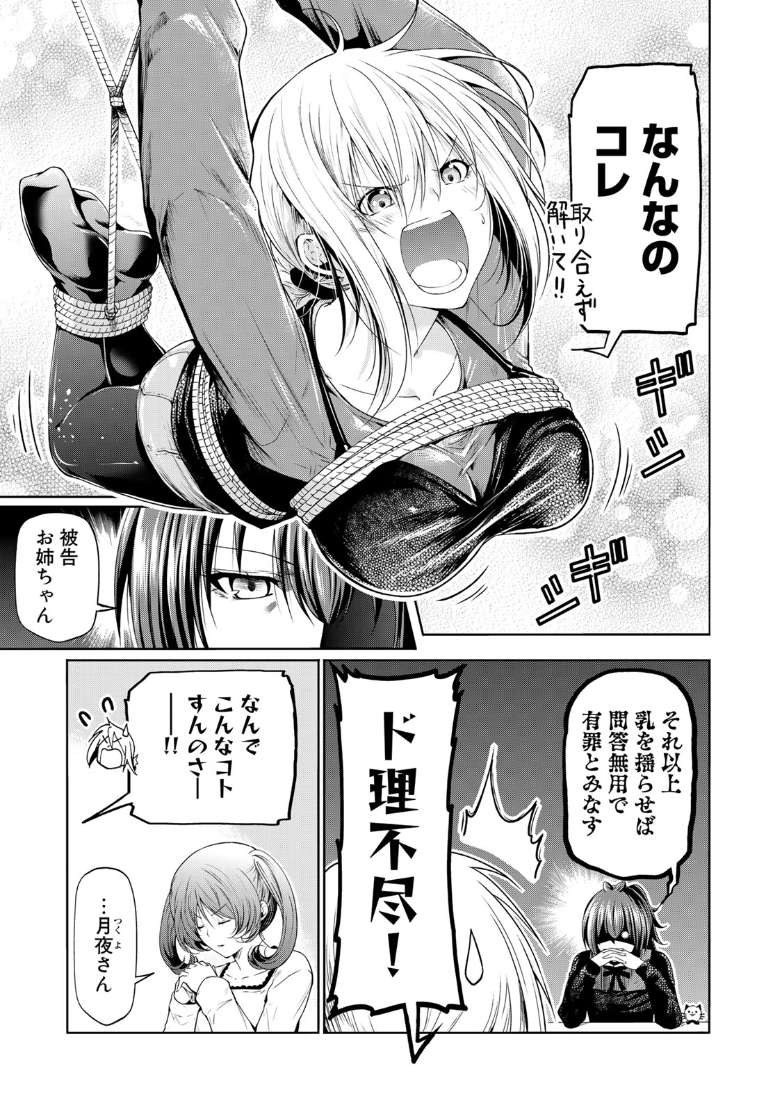 てんぷる - 第75話 - Page 5