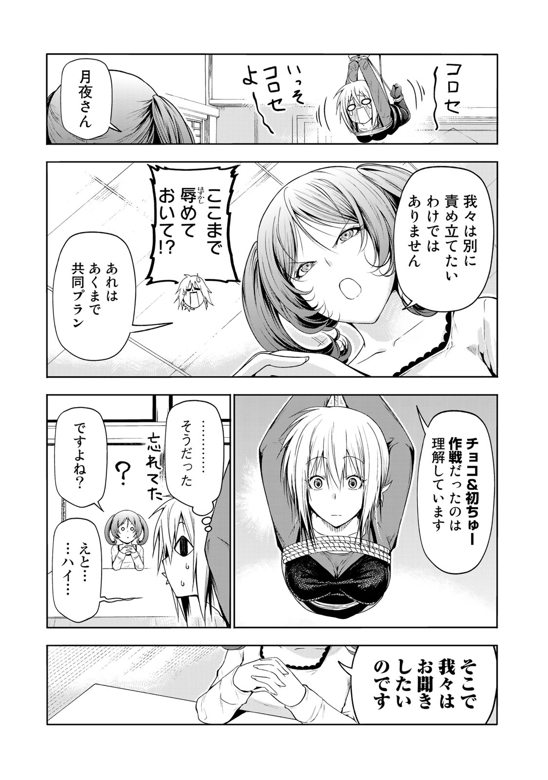 てんぷる - 第75話 - Page 9