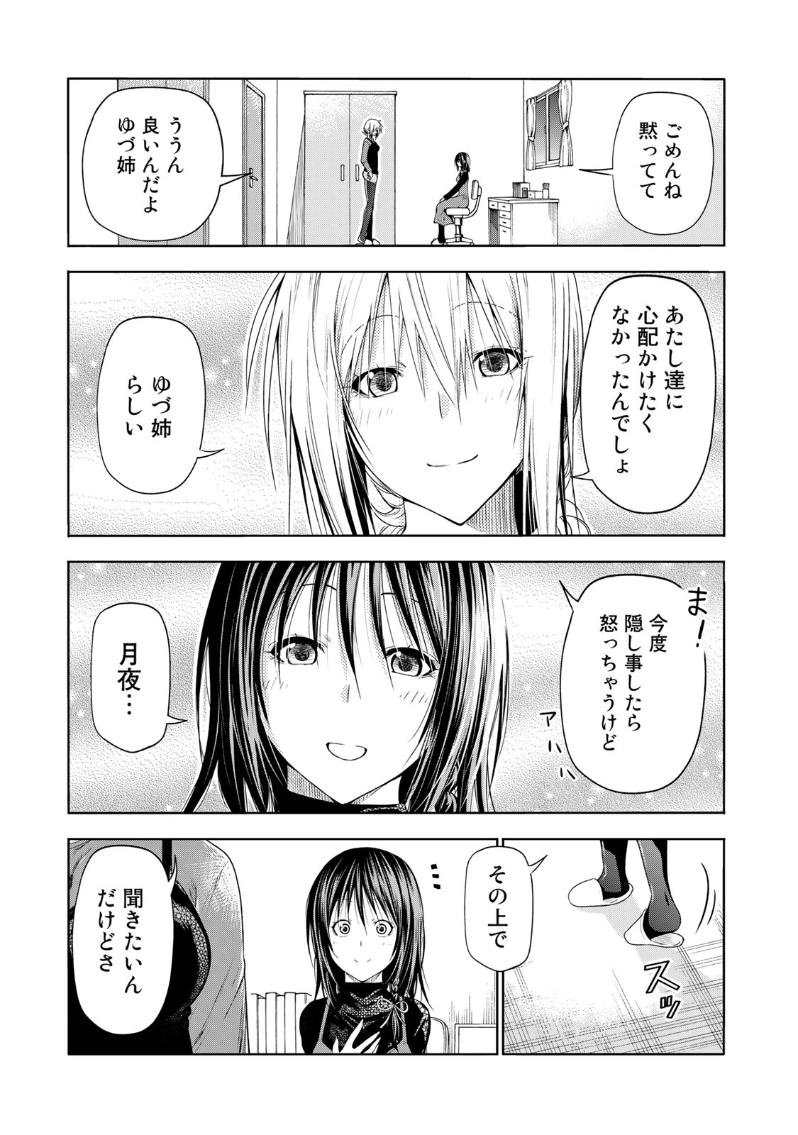 てんぷる - 第75話 - Page 17