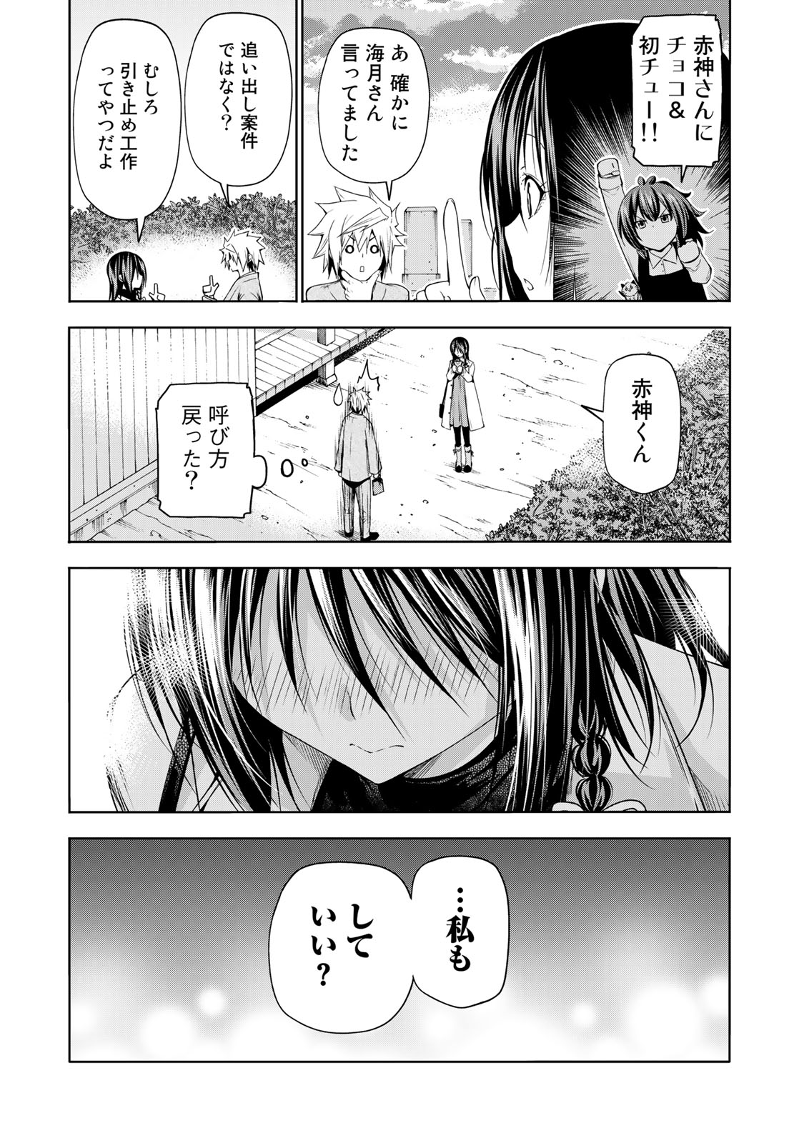 てんぷる - 第74話 - Page 11