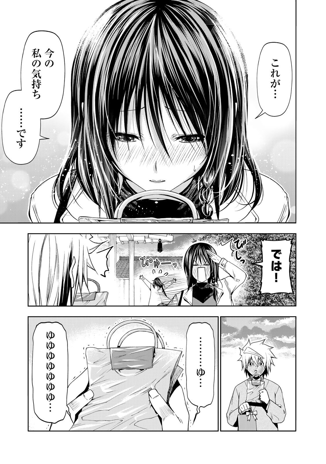 てんぷる - 第74話 - Page 15