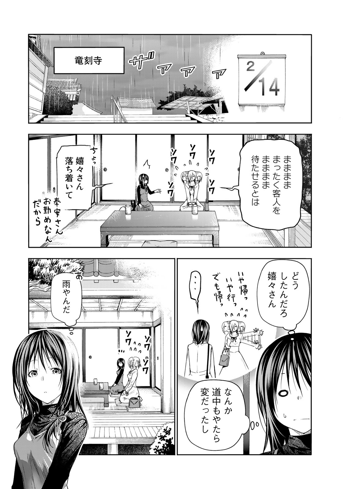 てんぷる - 第73話 - Page 5