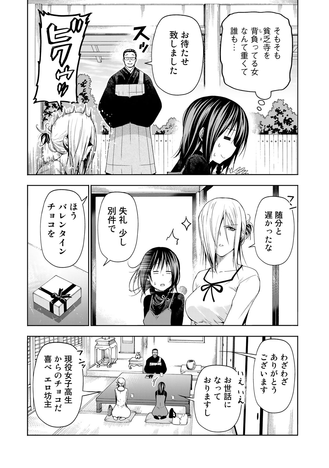 てんぷる - 第73話 - Page 7