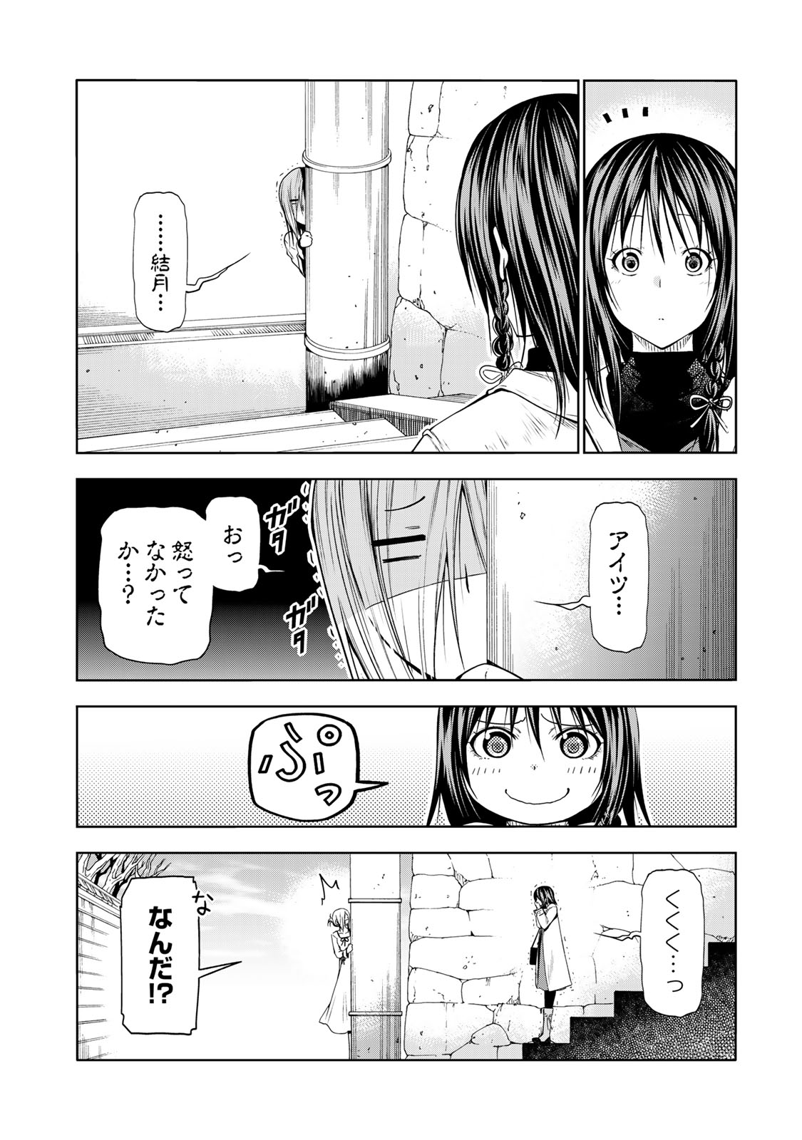 てんぷる - 第73話 - Page 12