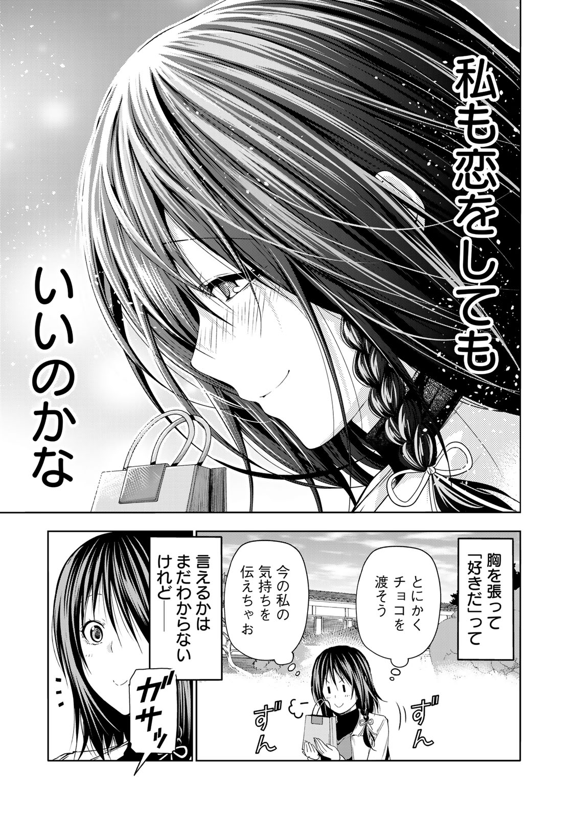 てんぷる - 第73話 - Page 19