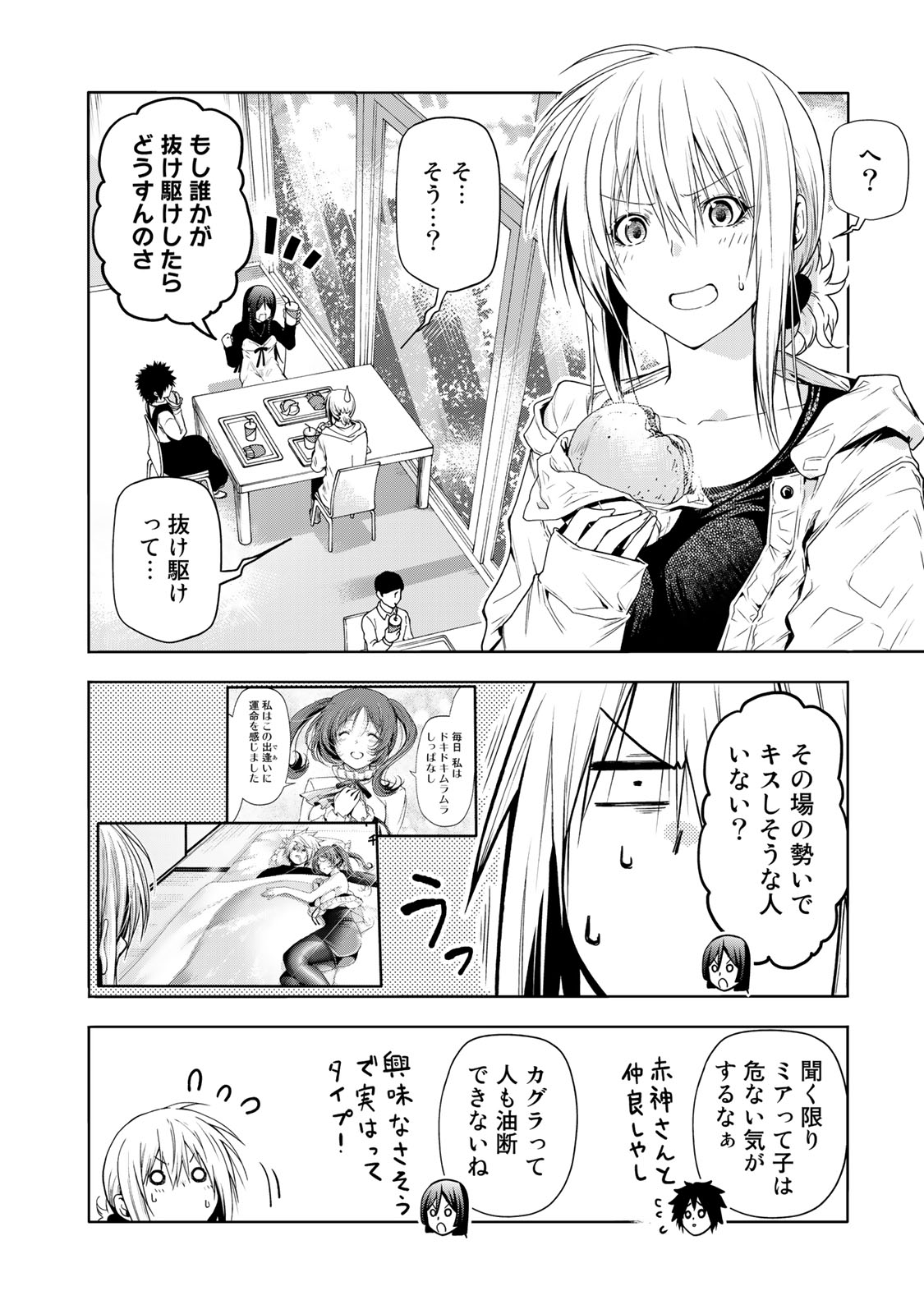 てんぷる - 第70話 - Page 2