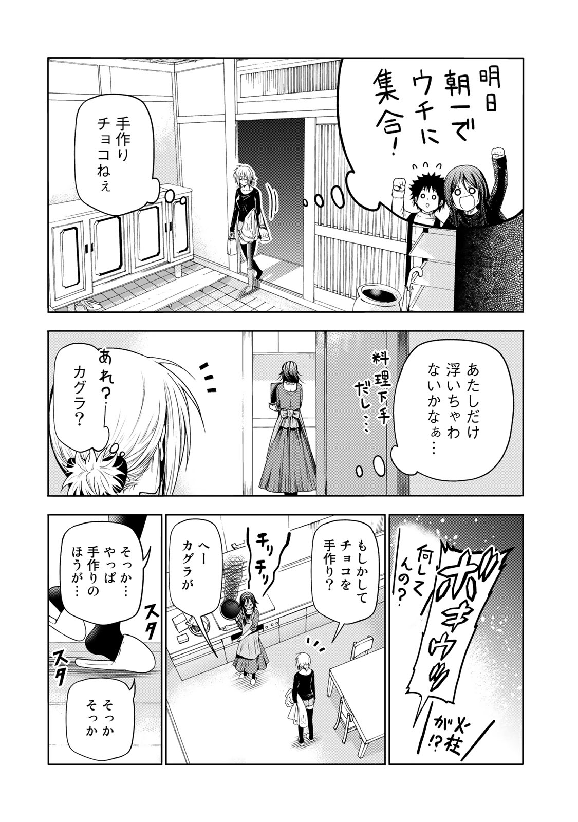 てんぷる - 第70話 - Page 5