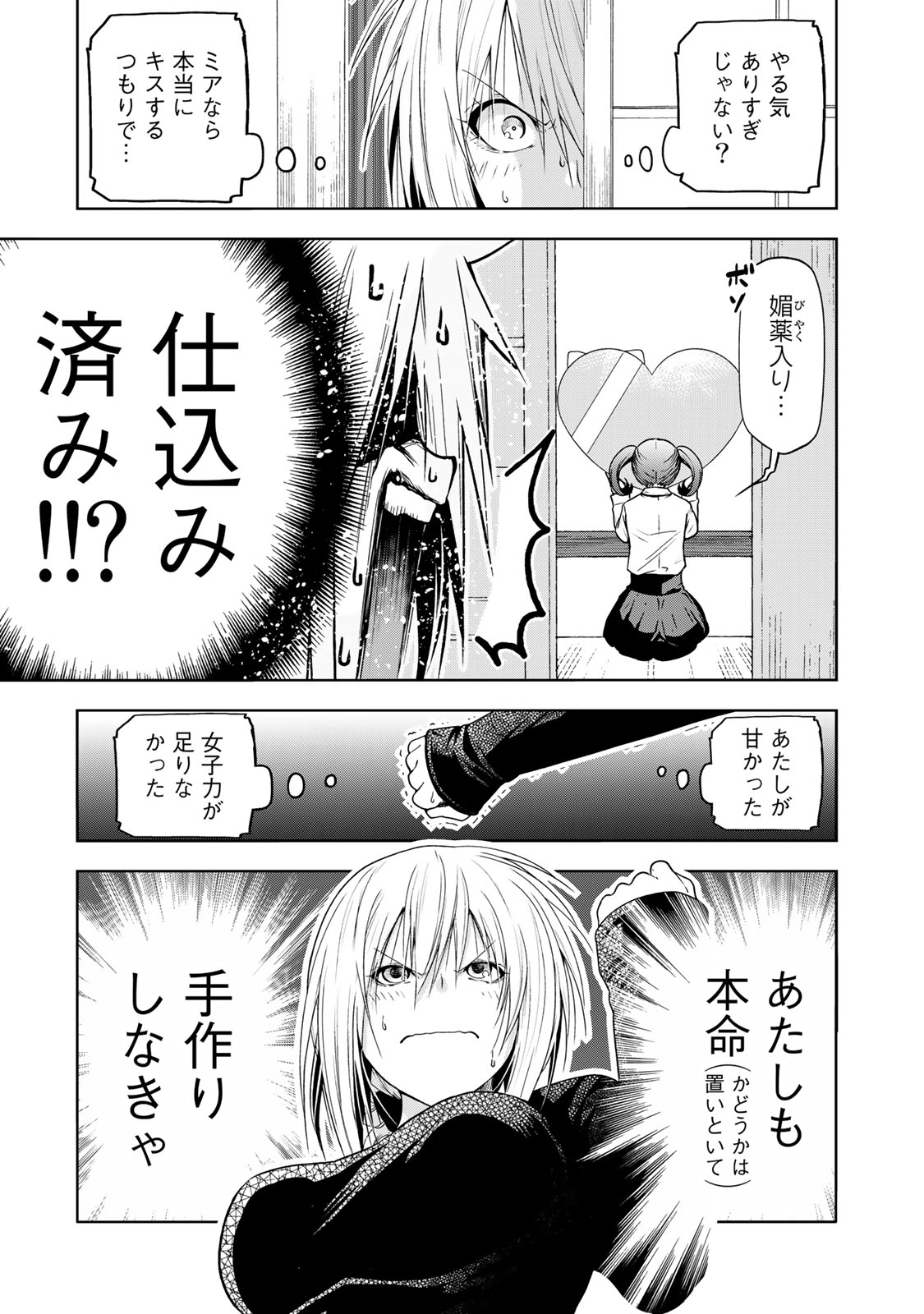 てんぷる - 第70話 - Page 7