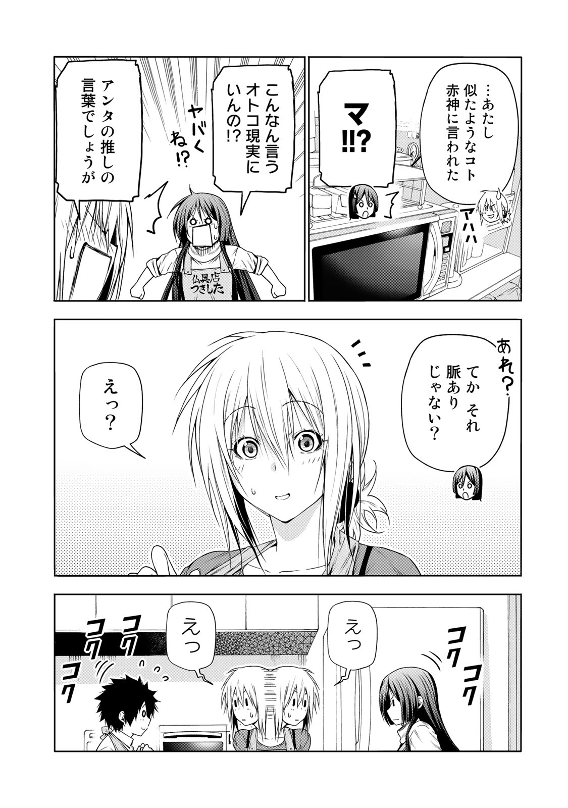 てんぷる - 第70話 - Page 12