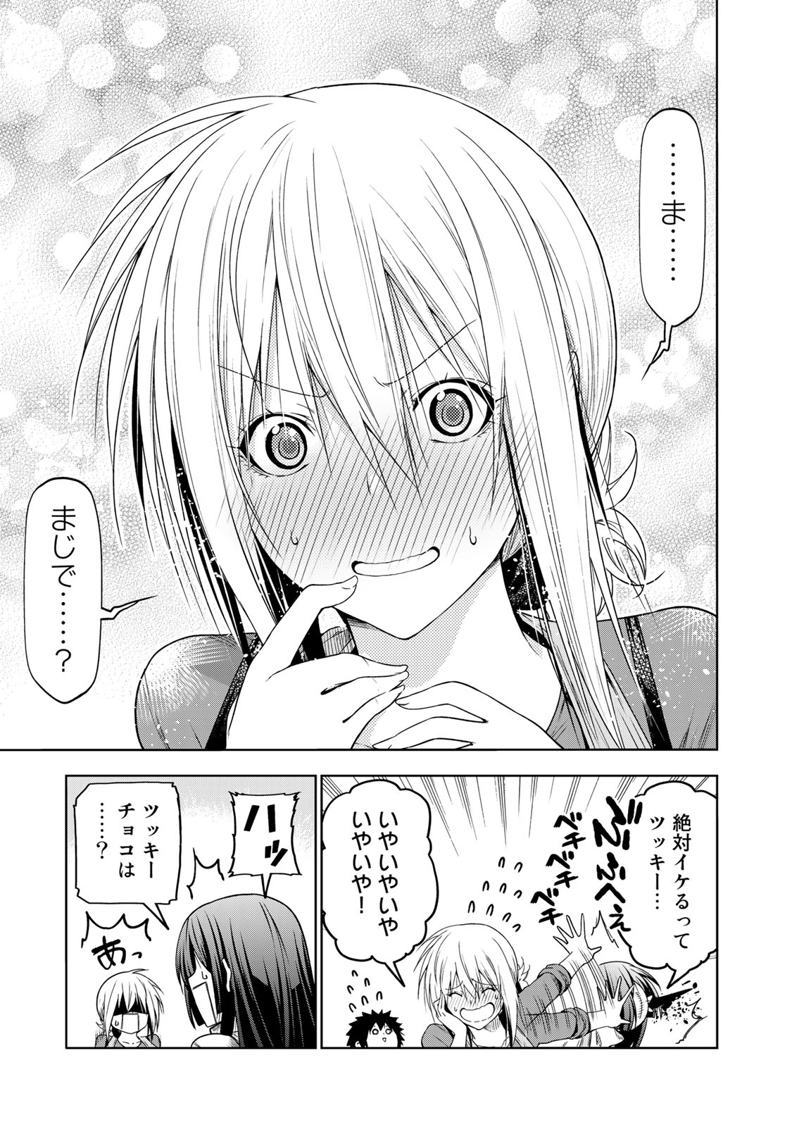 てんぷる - 第70話 - Page 13