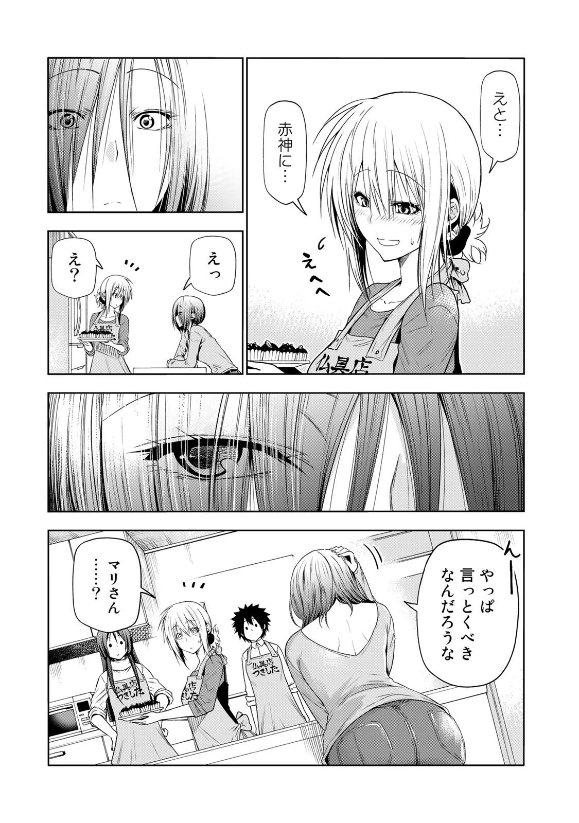 てんぷる - 第70話 - Page 17