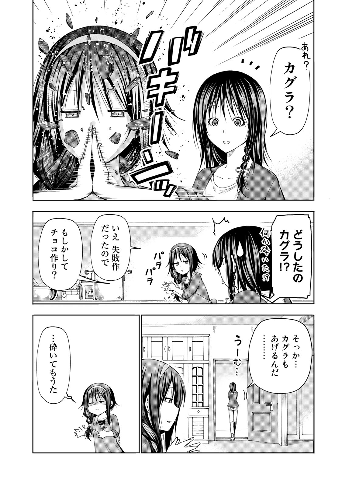 てんぷる - 第69話 - Page 6