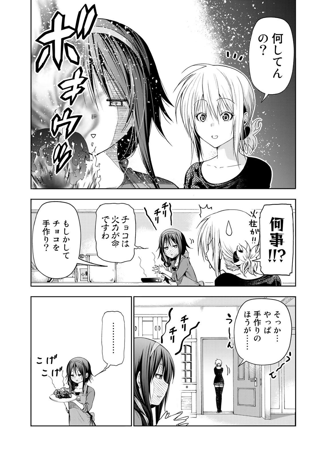 てんぷる - 第69話 - Page 8