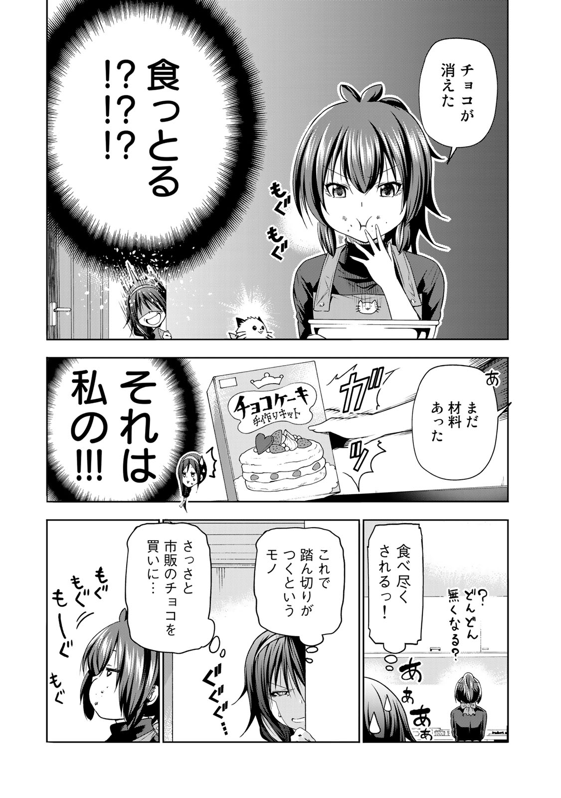 てんぷる - 第69話 - Page 11