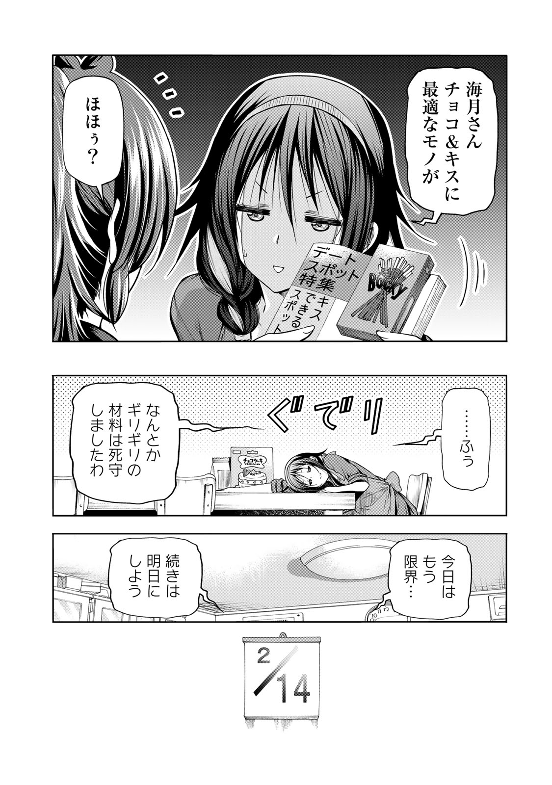 てんぷる - 第69話 - Page 12