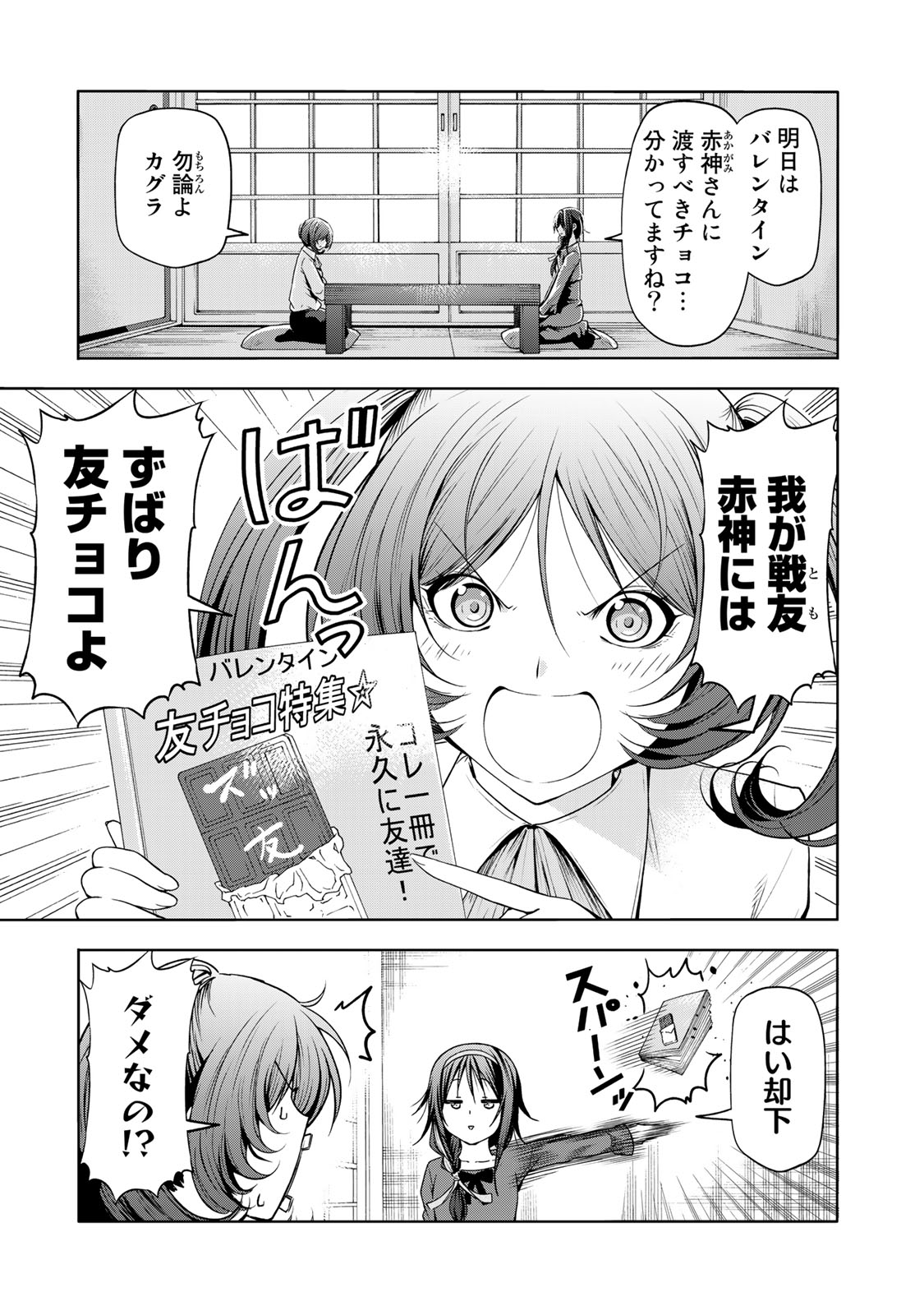 てんぷる - 第68話 - Page 1