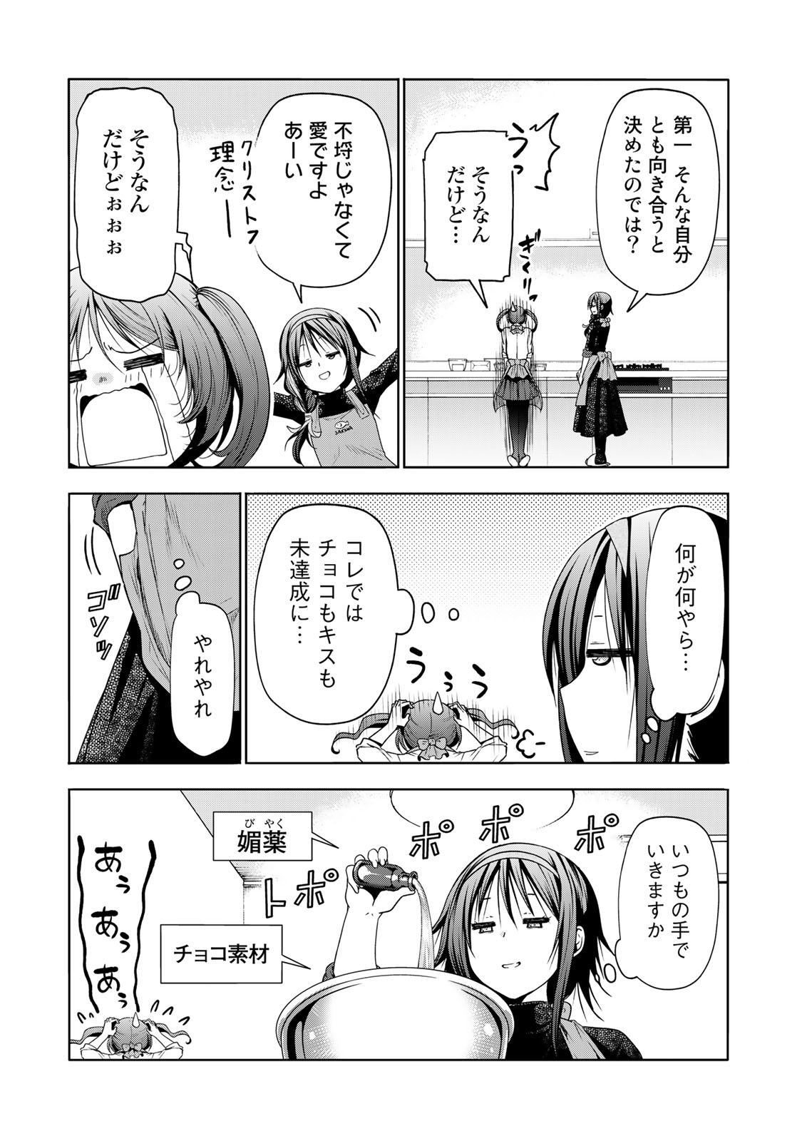 てんぷる - 第68話 - Page 7