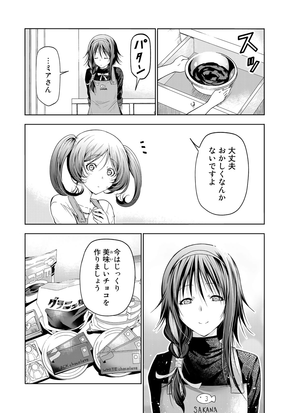 てんぷる - 第68話 - Page 11