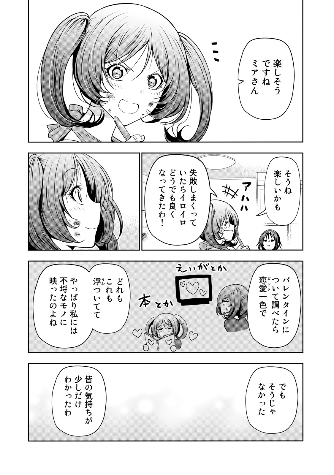 てんぷる - 第68話 - Page 13