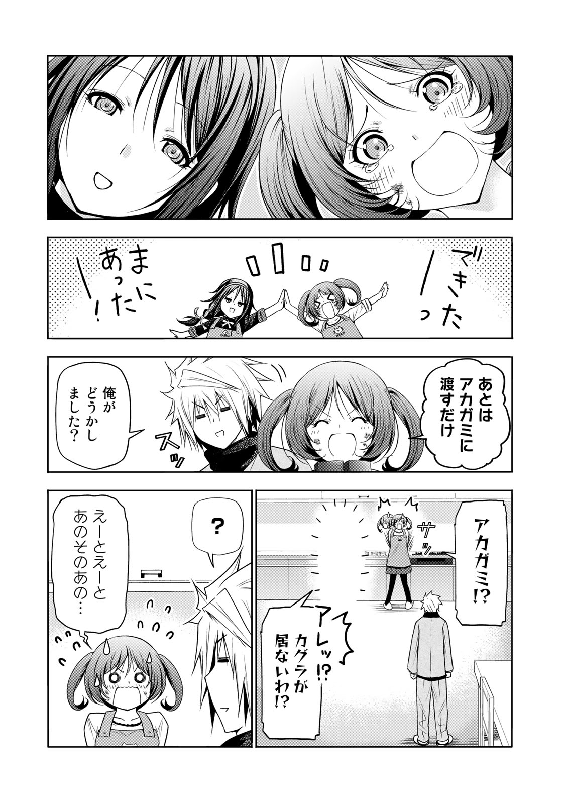 てんぷる - 第68話 - Page 15