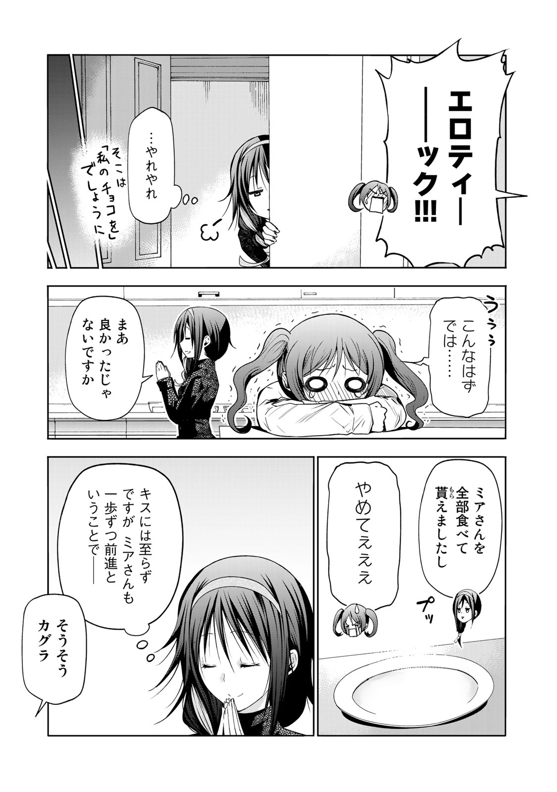 てんぷる - 第68話 - Page 21