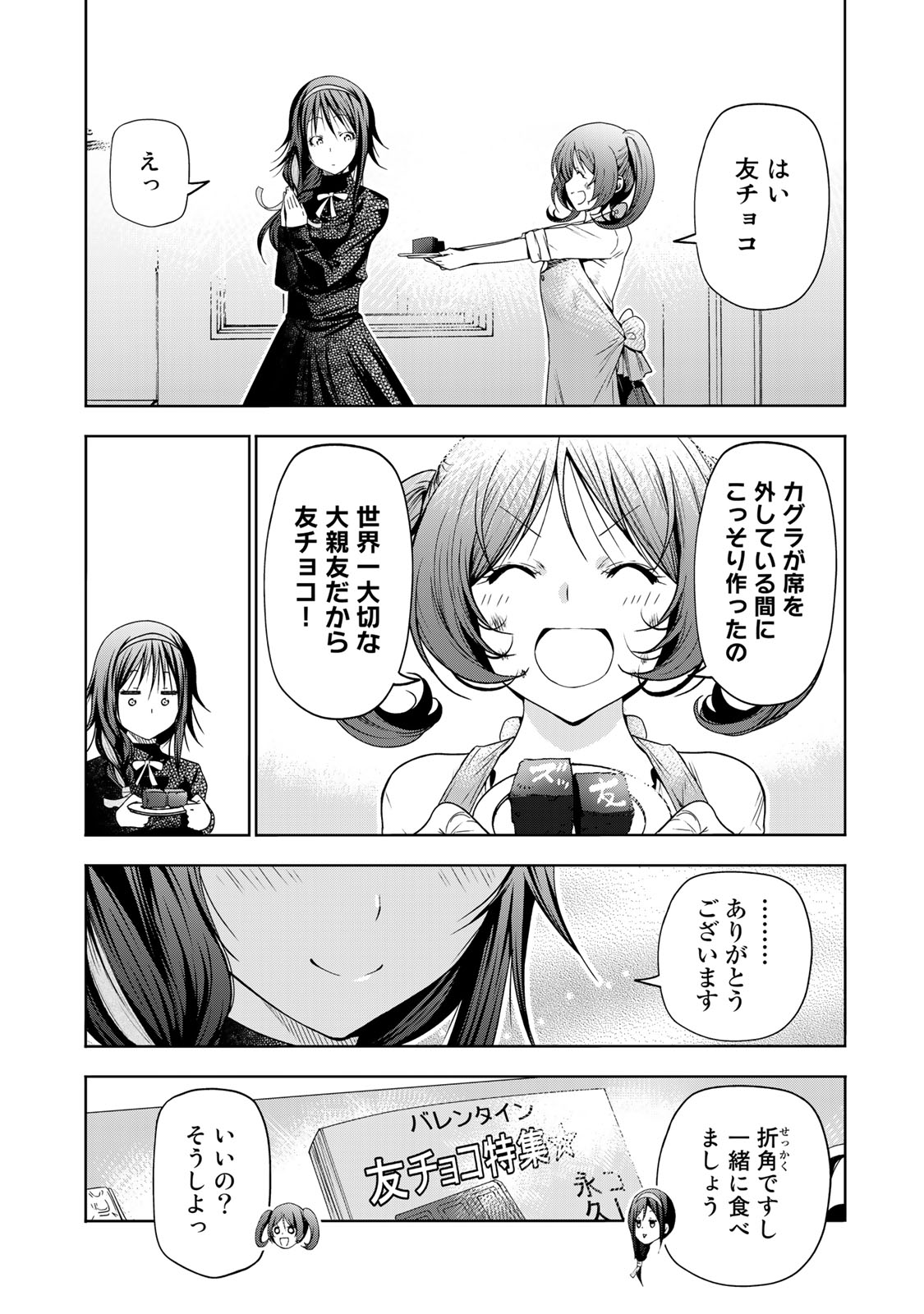 てんぷる - 第68話 - Page 22