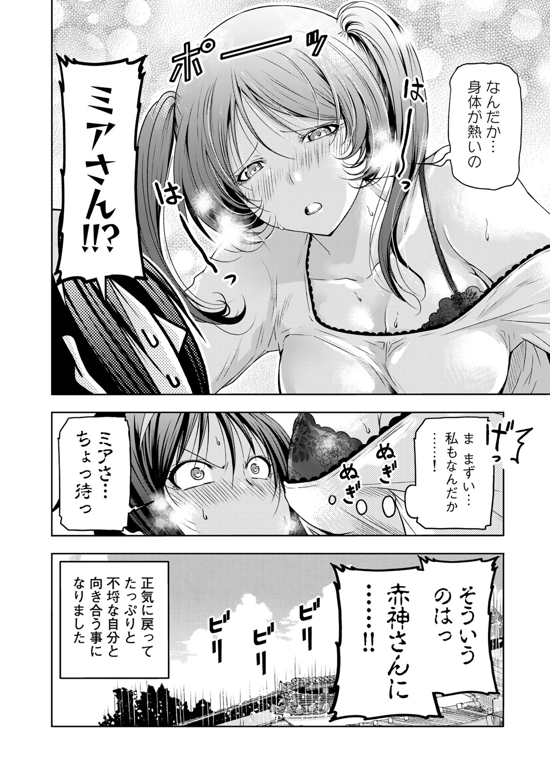 てんぷる - 第68話 - Page 24