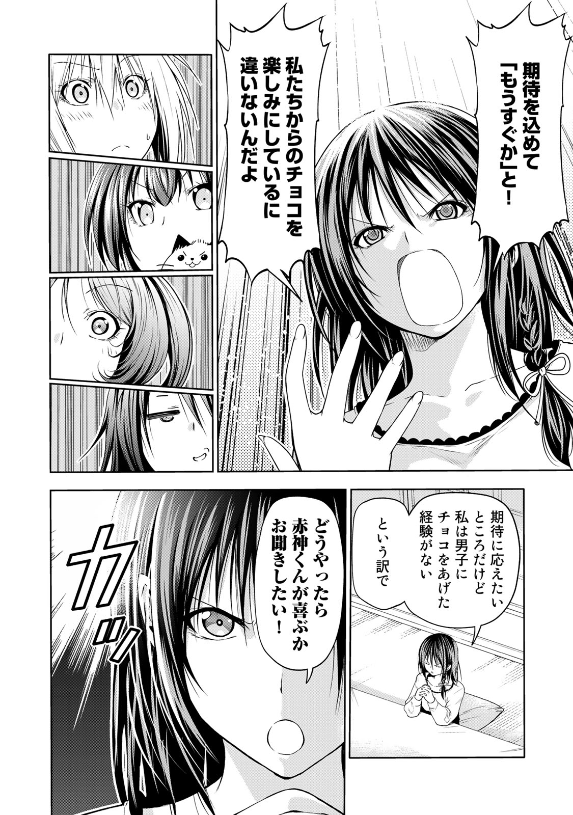 てんぷる - 第66話 - Page 4