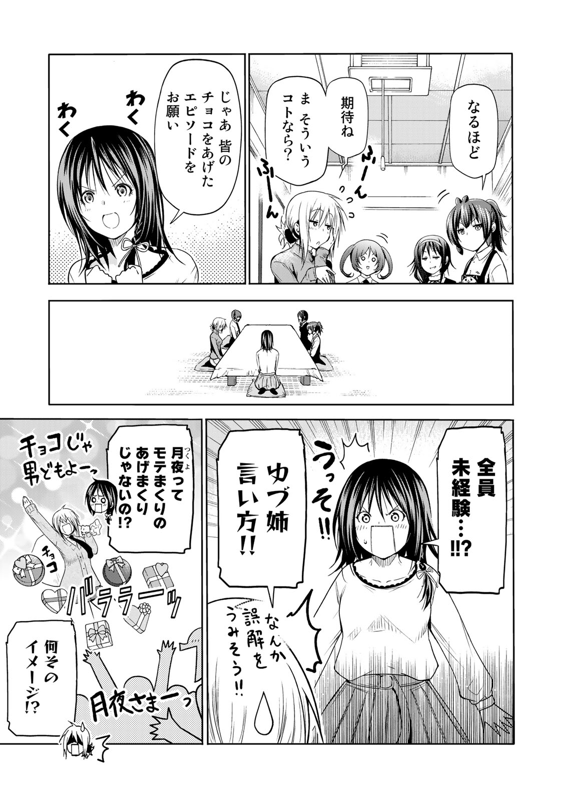 てんぷる - 第66話 - Page 5