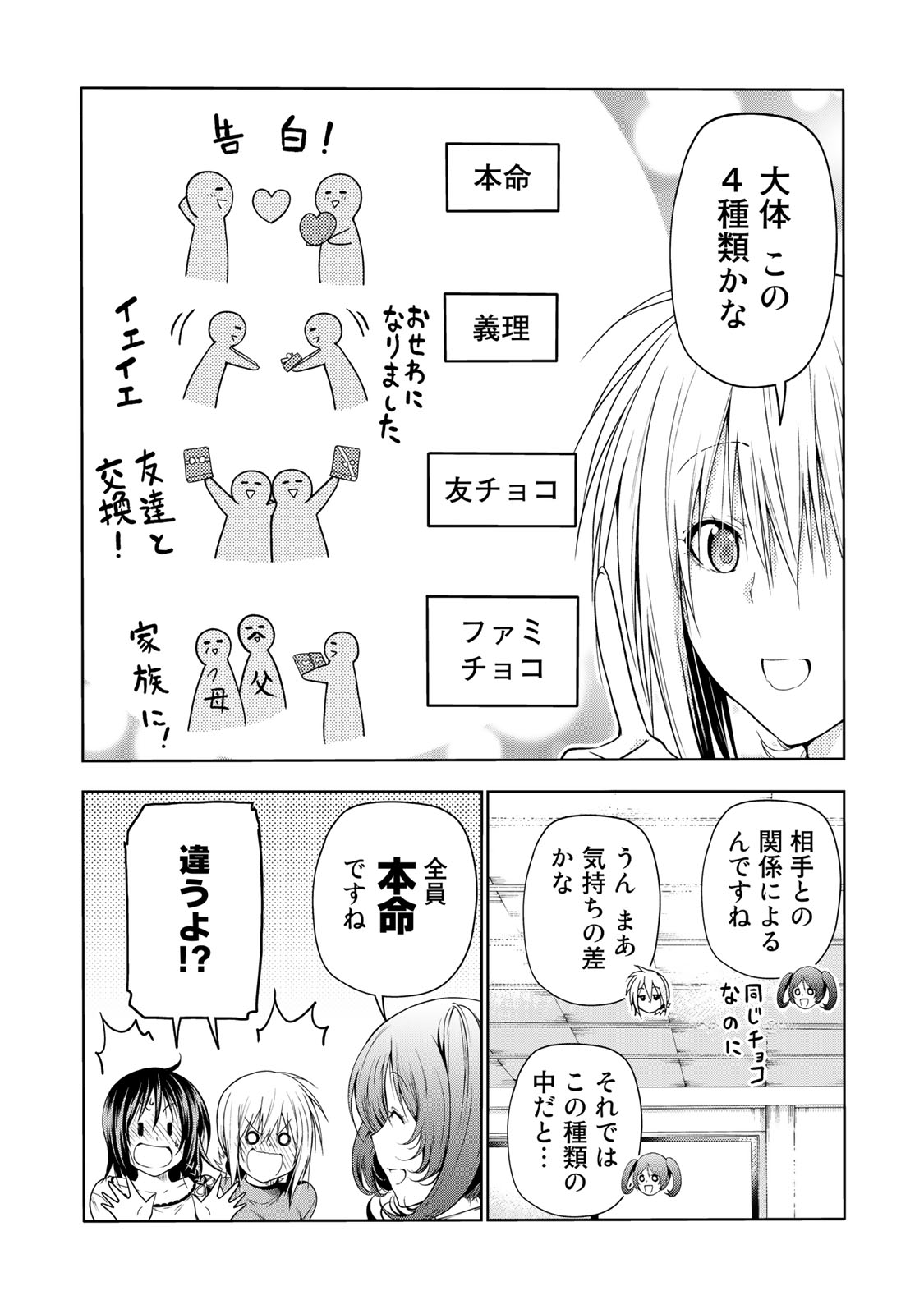 てんぷる - 第66話 - Page 8