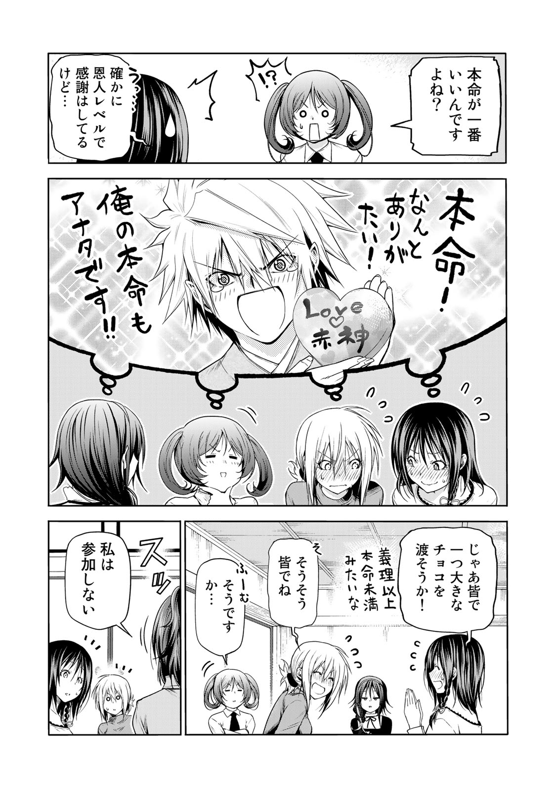 てんぷる - 第66話 - Page 9