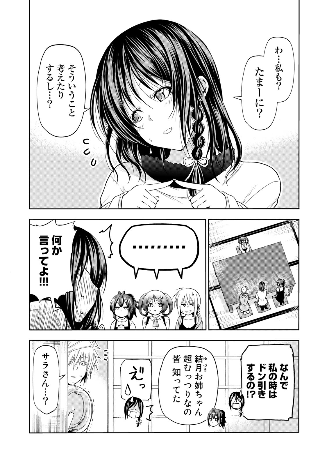 てんぷる - 第64話 - Page 6