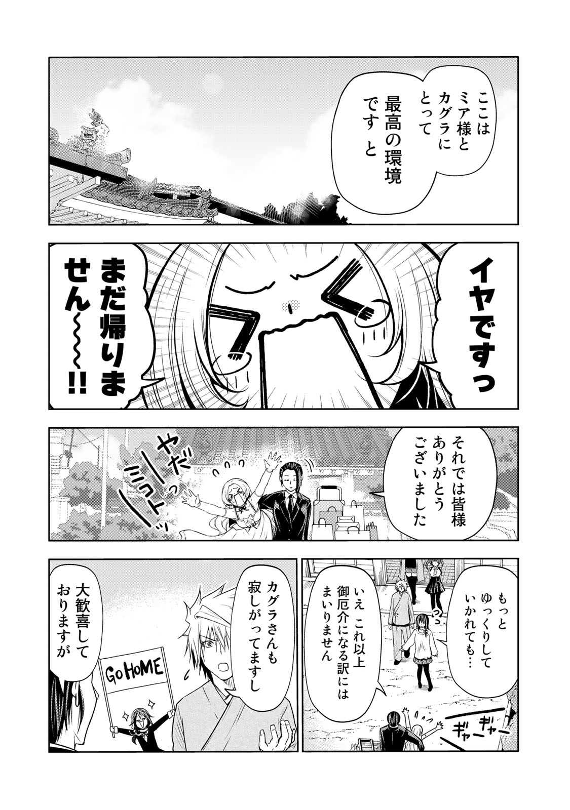 てんぷる - 第64話 - Page 11