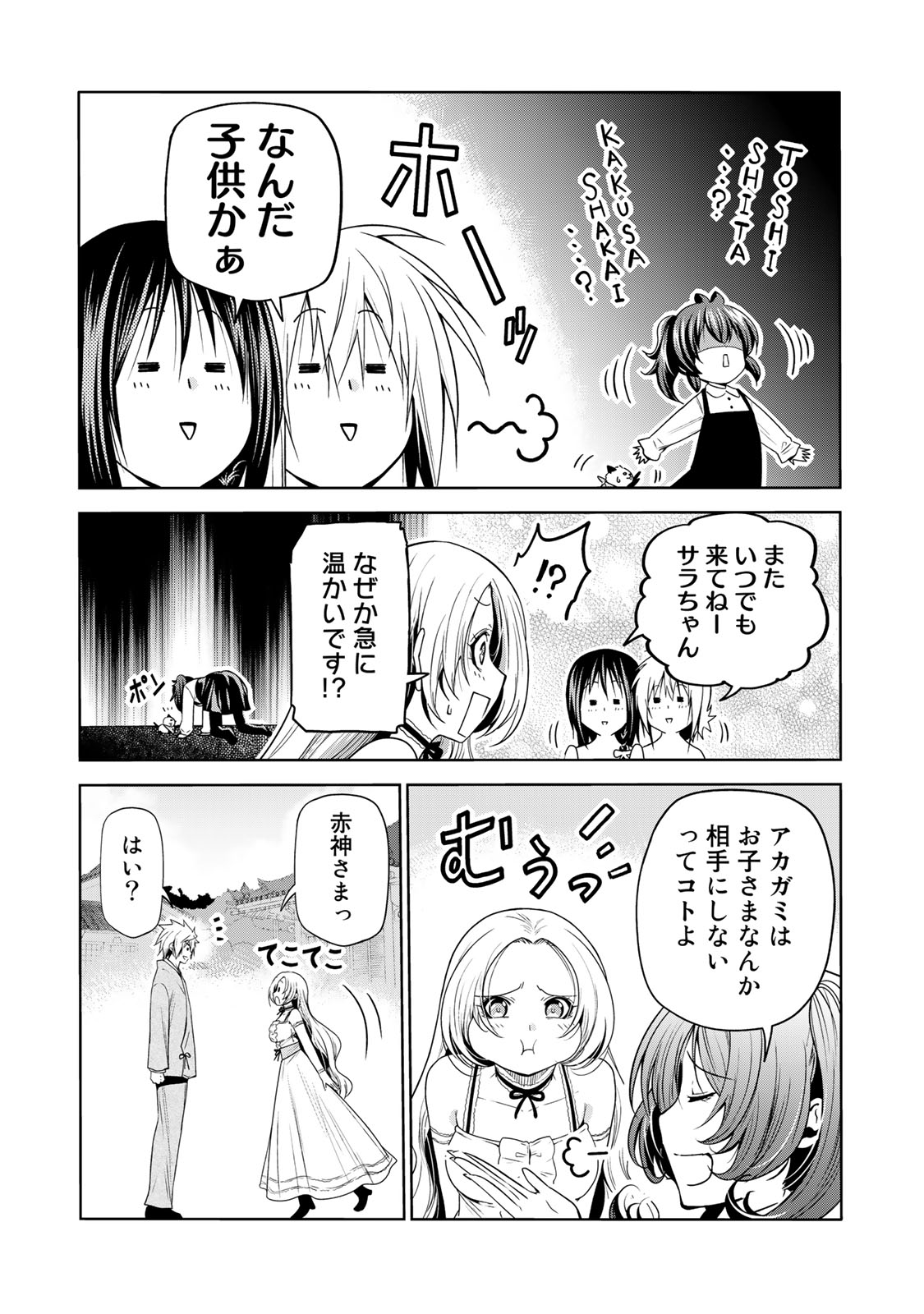 てんぷる - 第64話 - Page 17