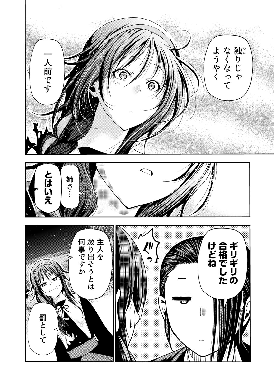 てんぷる - 第63話 - Page 24