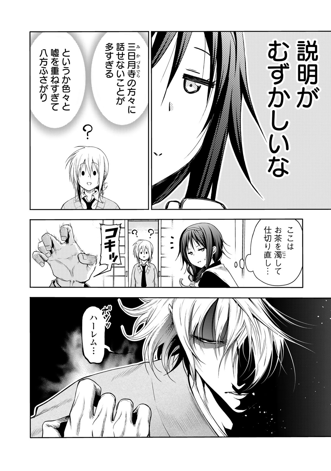 てんぷる - 第61話 - Page 8