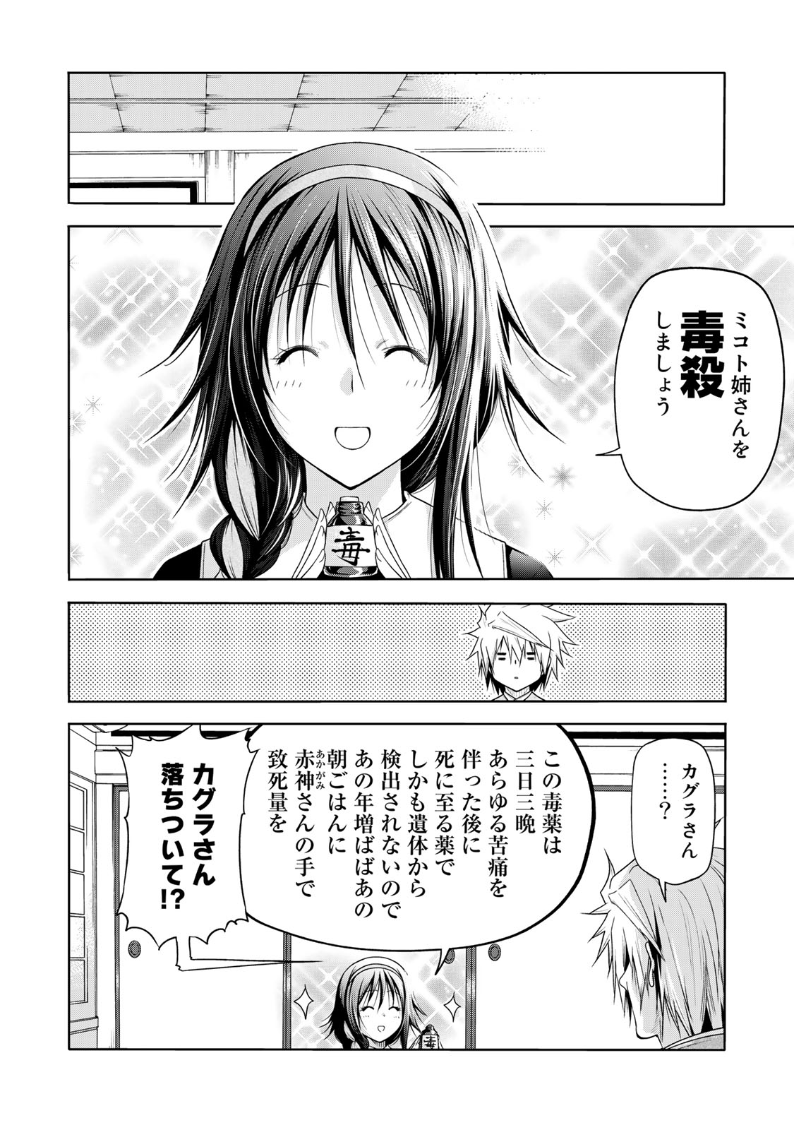 てんぷる - 第60話 - Page 4