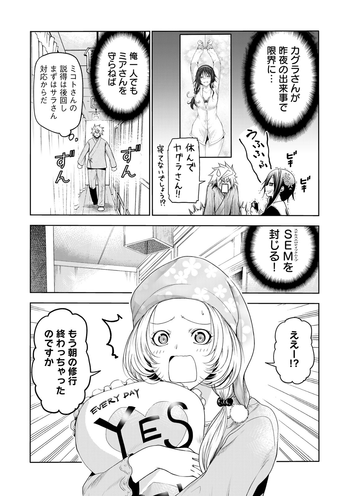 てんぷる - 第60話 - Page 5