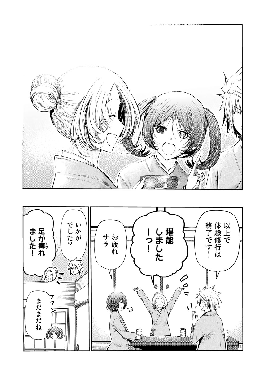 てんぷる - 第60話 - Page 16