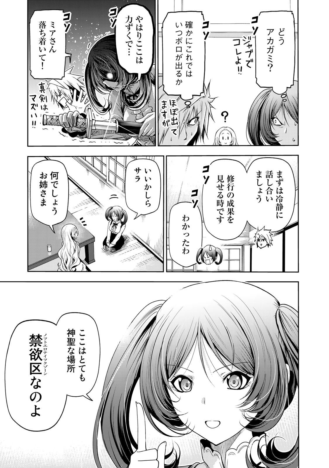 てんぷる - 第57話 - Page 9