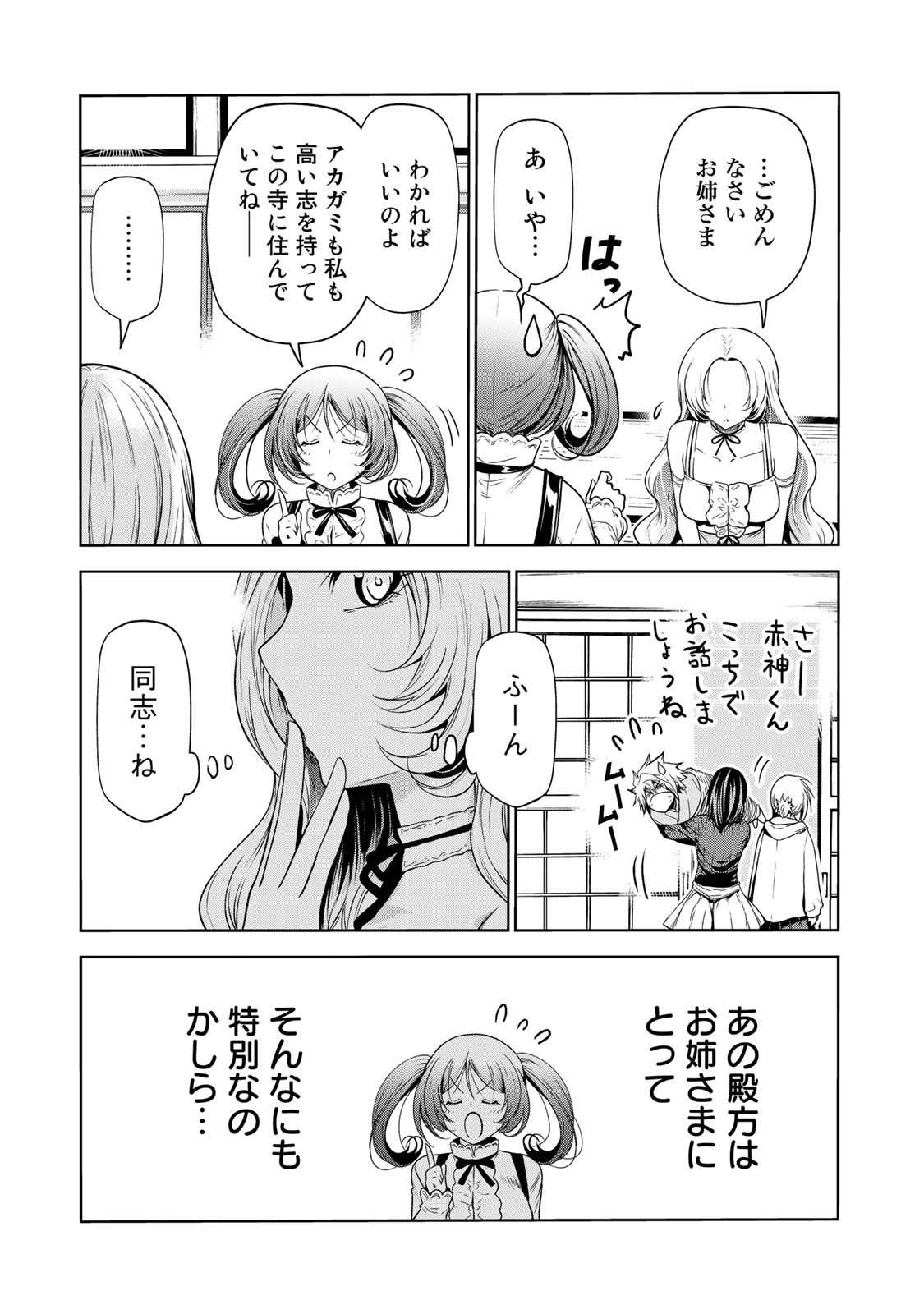 てんぷる - 第57話 - Page 17