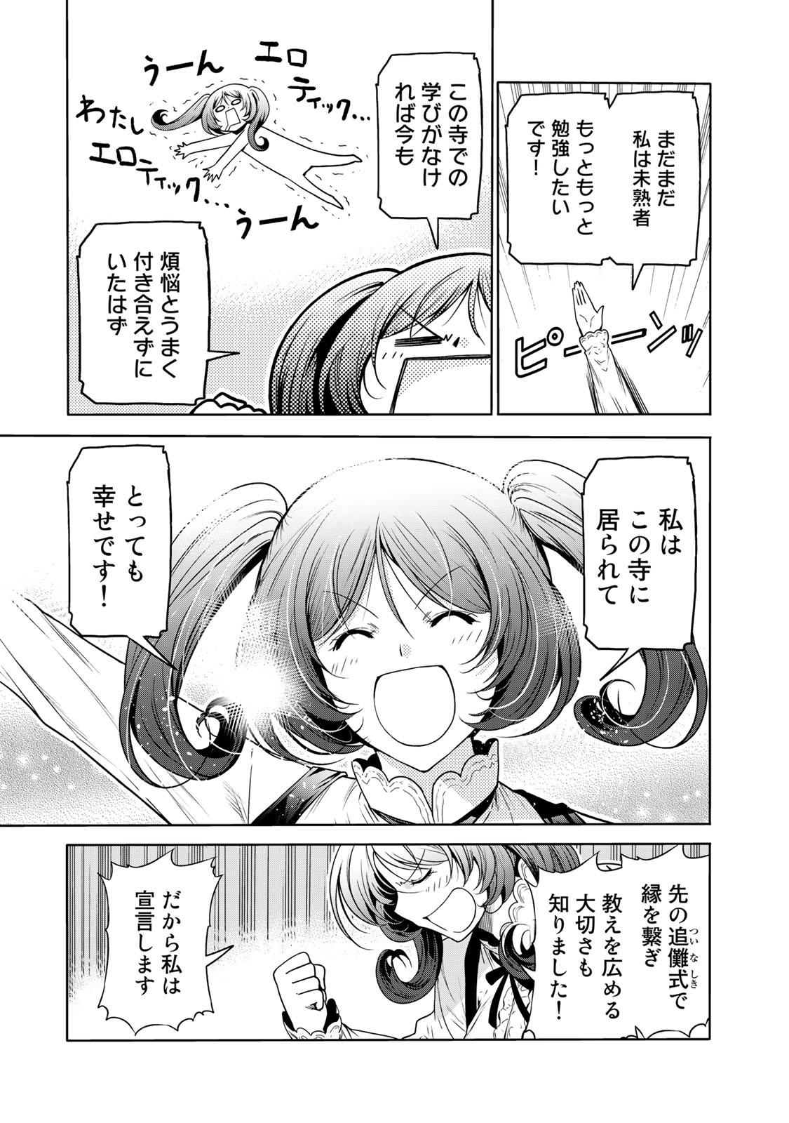 てんぷる - 第56話 - Page 9