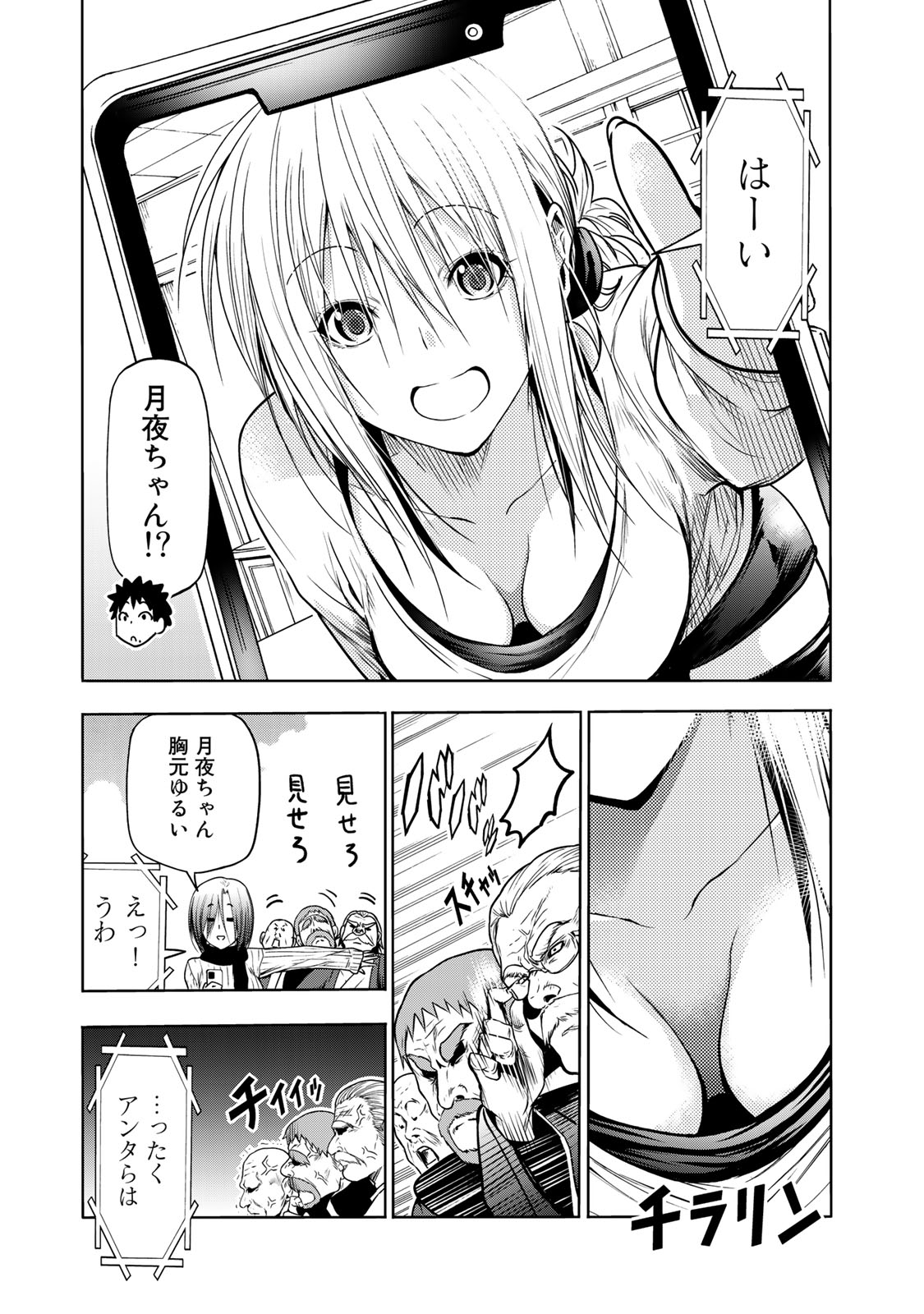 てんぷる - 第54話 - Page 17