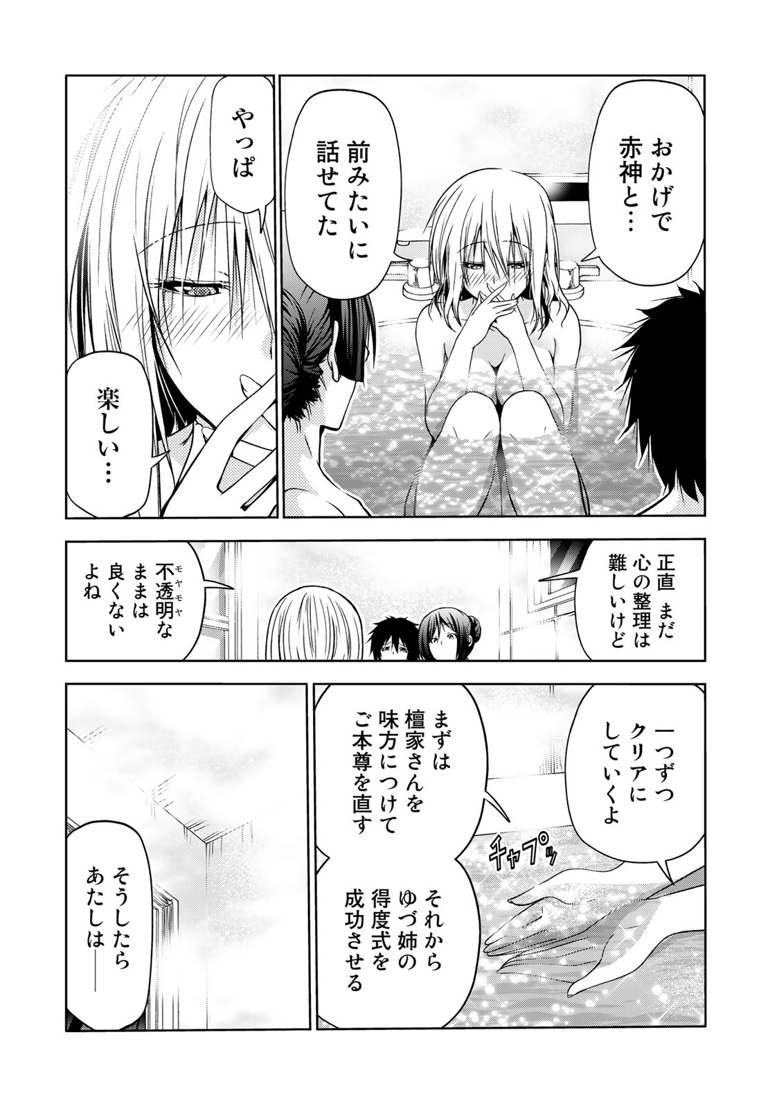 てんぷる - 第50話 - Page 17