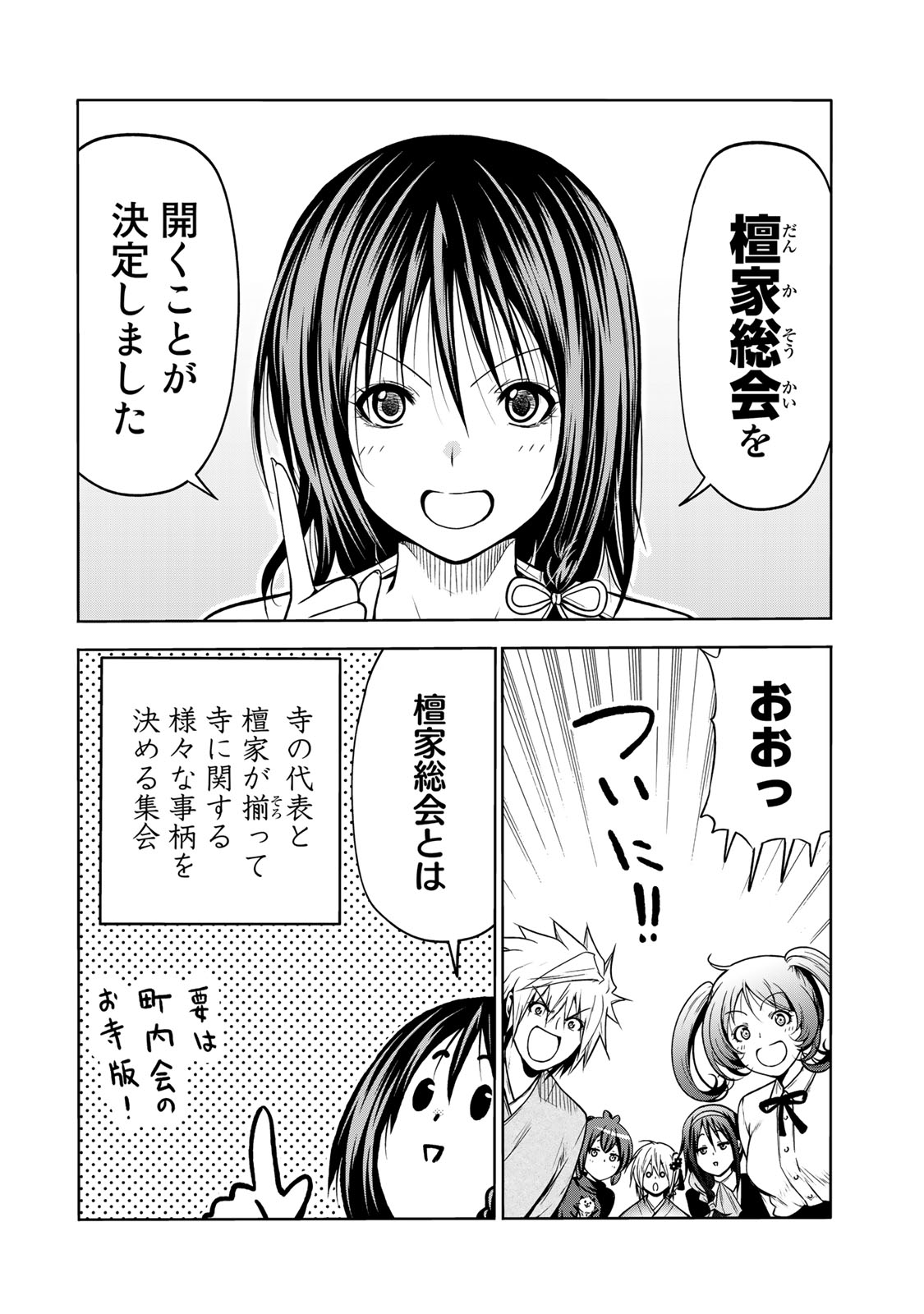 てんぷる - 第49話 - Page 7