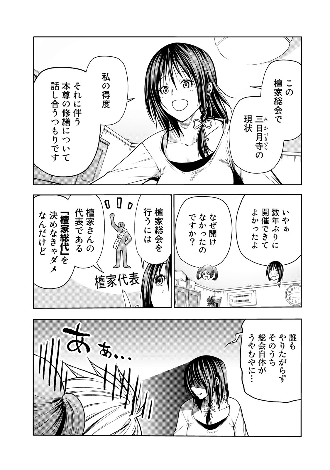 てんぷる - 第49話 - Page 8